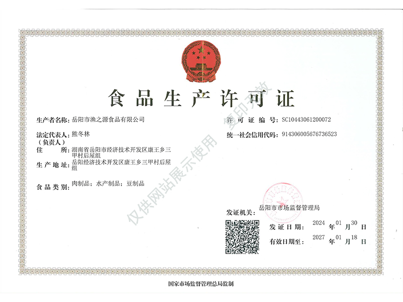 岳陽市漁之源食品有限公司,岳港漁都,洞庭魚港,散稱系列,田螺系列,臭豆腐加工，香豆腐加工，烤脖加工，魚仔,鴨排加工、雞丁加工代加工
